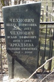 Чехнович Белла Борисовна, Москва, Востряковское кладбище